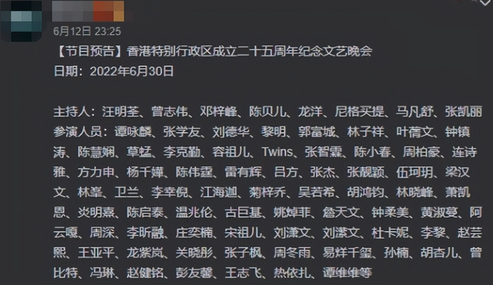 香港回归25年众星欢庆，郭晶晶夫妇出席，“四大天王”只见刘德华