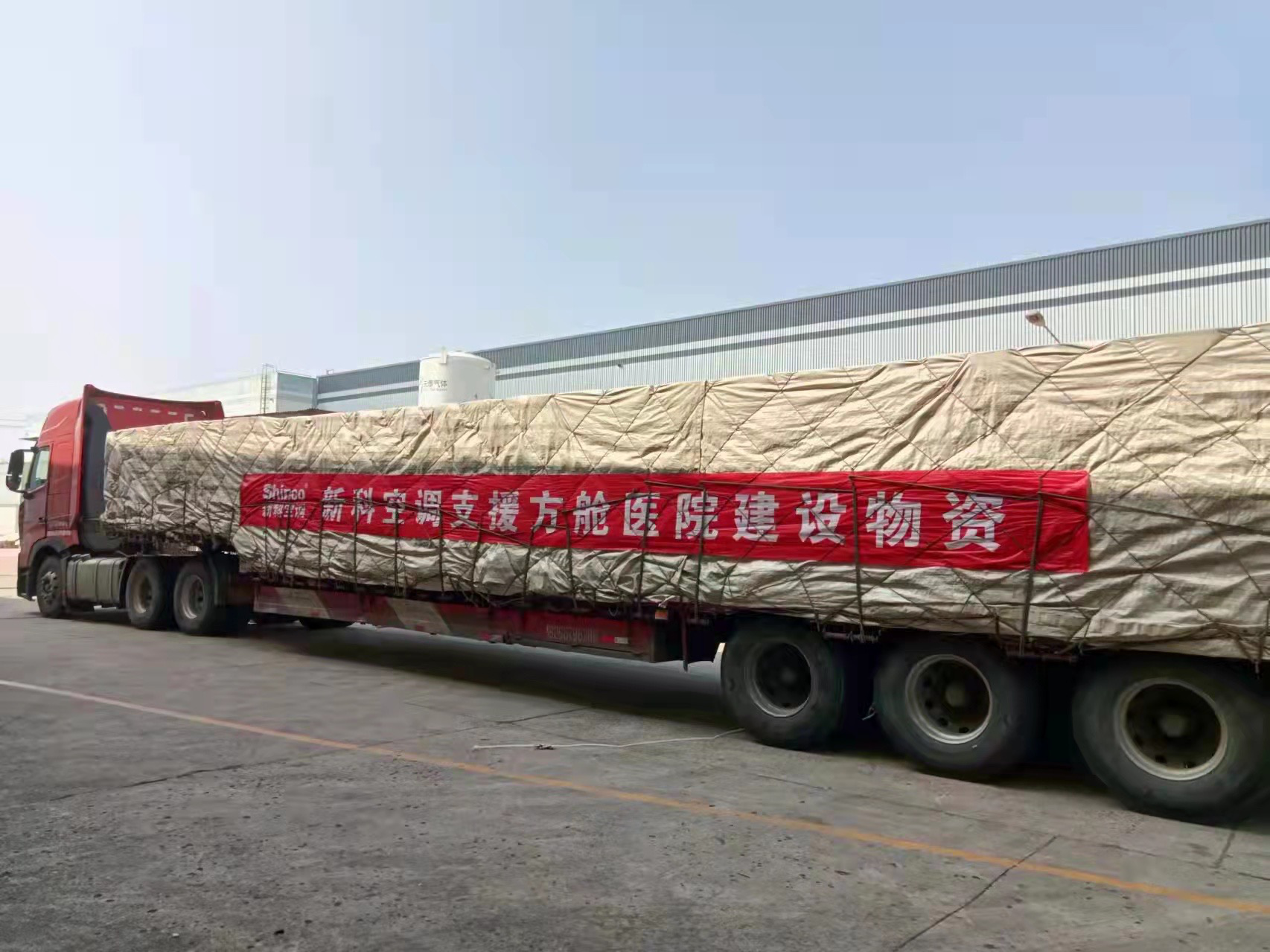 助力抗疫显担当 新科5000多套空调驰援抗疫一线