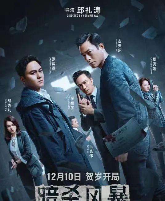 他又来了，古校长新犯罪电影即将上映，除了这部也即将几部新电影