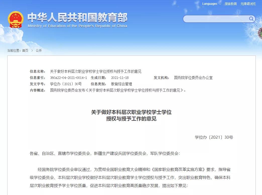 学士学位重大变化，职业本科证书“增重”，职校生表示很开心