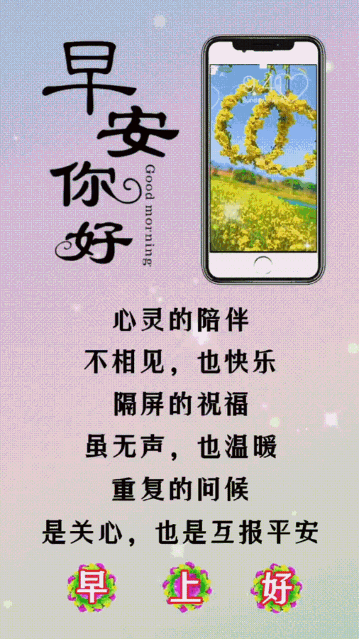 岁月匆匆,一份挂念就在你身边,朋友,祝你幸福,笑容甜甜,早安