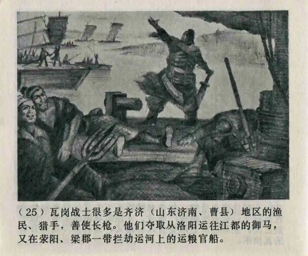 连环画《隋末农民起义》崔君沛 绘