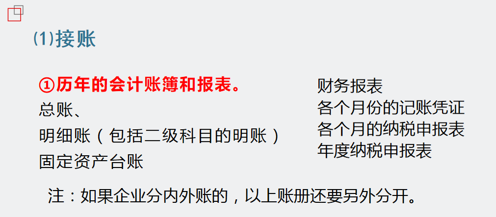 李会计：你到底积累了多少经验，编制出这么完整的全盘账工作流程