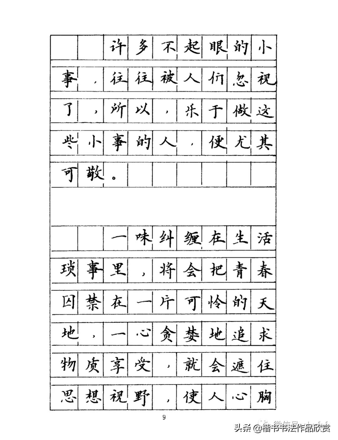 名人名言硬笔书法钢笔字帖