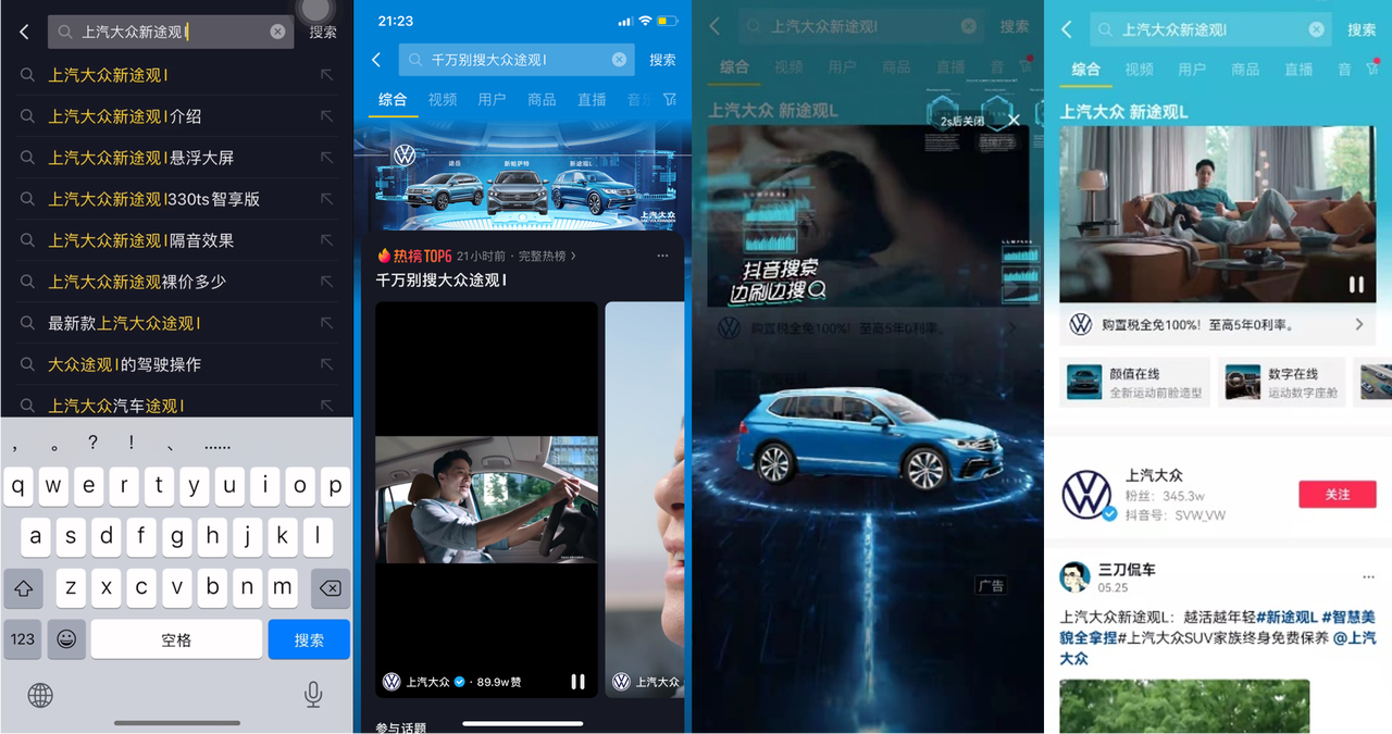 “千万别搜”事件破圈 ，抖音“边刷边搜”掀起营销新风潮