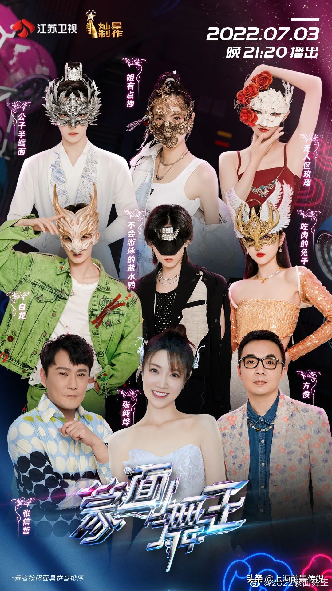 媒介资讯丨《她只是不想输》开机，《蒙面舞王3》定档