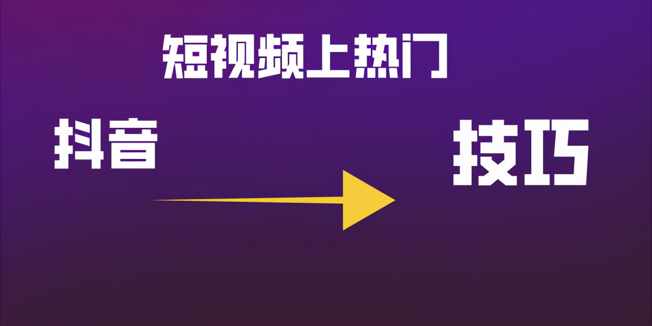 热门时要不要连续发作品（分享4个玩好短视频的小技巧）