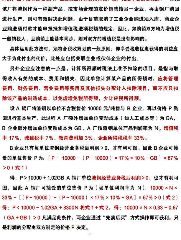 财务会计必备：180个企业税务筹划案例（完整版），收藏价值极高
