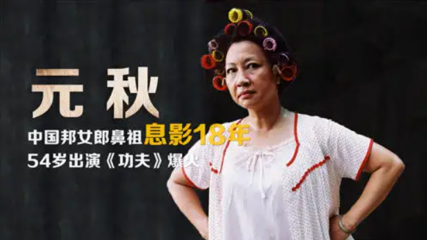 "包租婆"元秋:婚姻的失败让我退圈18年,晚年一双儿女让我骄傲