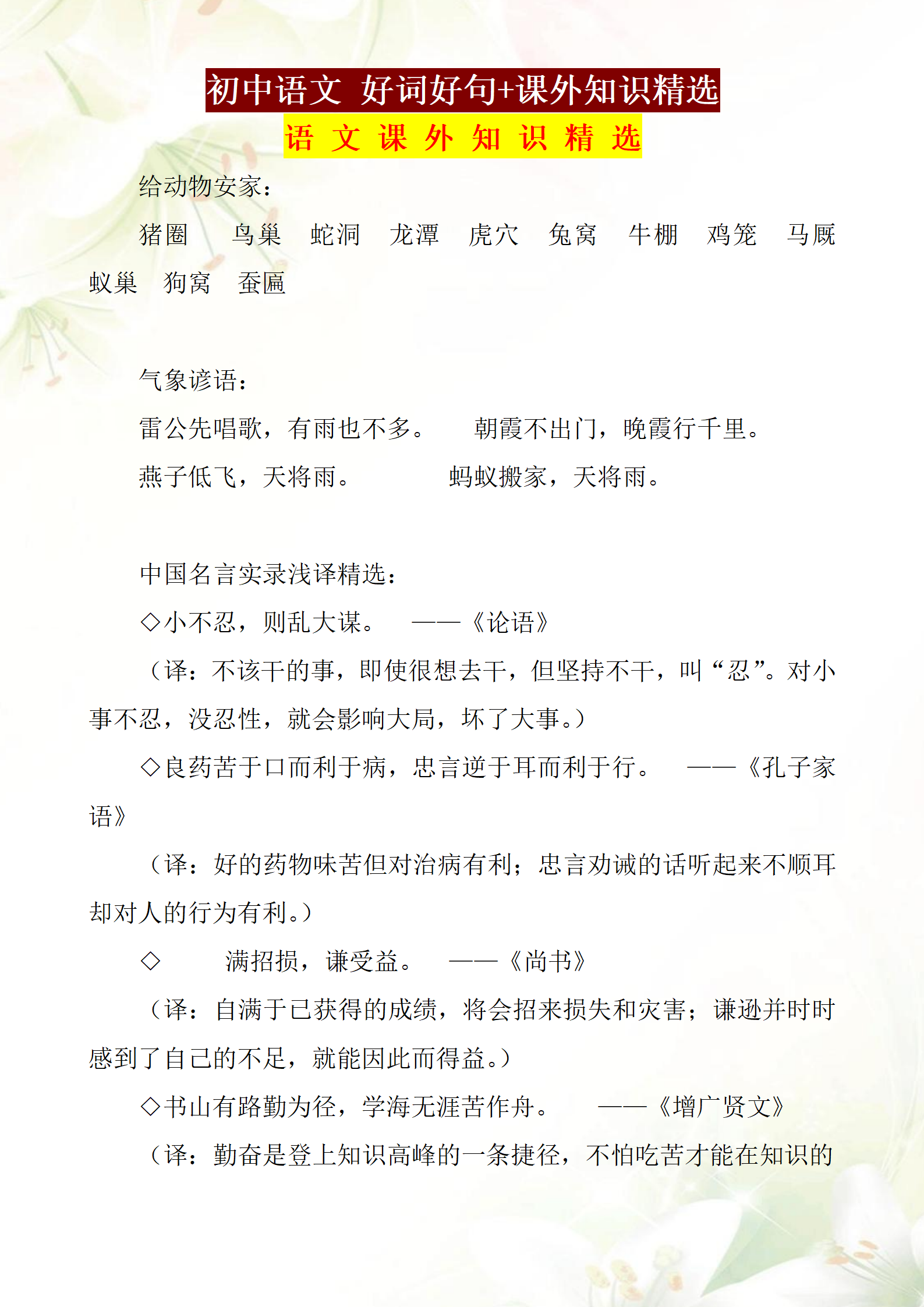 初中语文积累摘抄优美句子