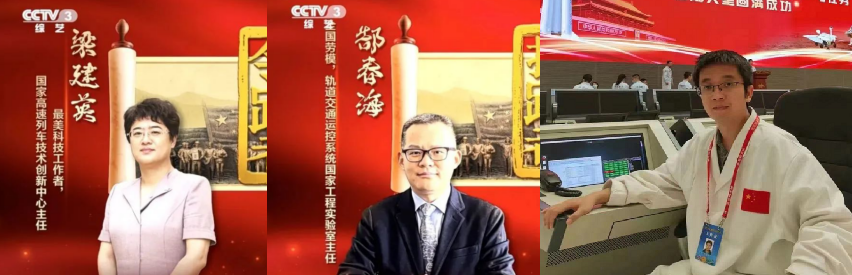 百廿锐进，实力报国！北京交通大学：创世界第一，彰显“中国速度”！