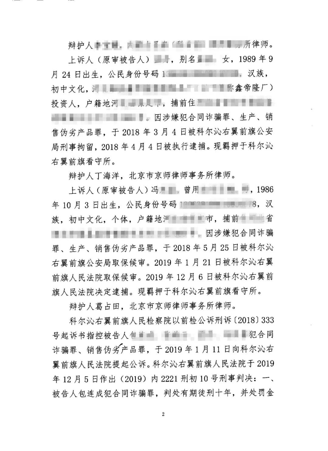 四年四审 两次抗诉 终获无罪