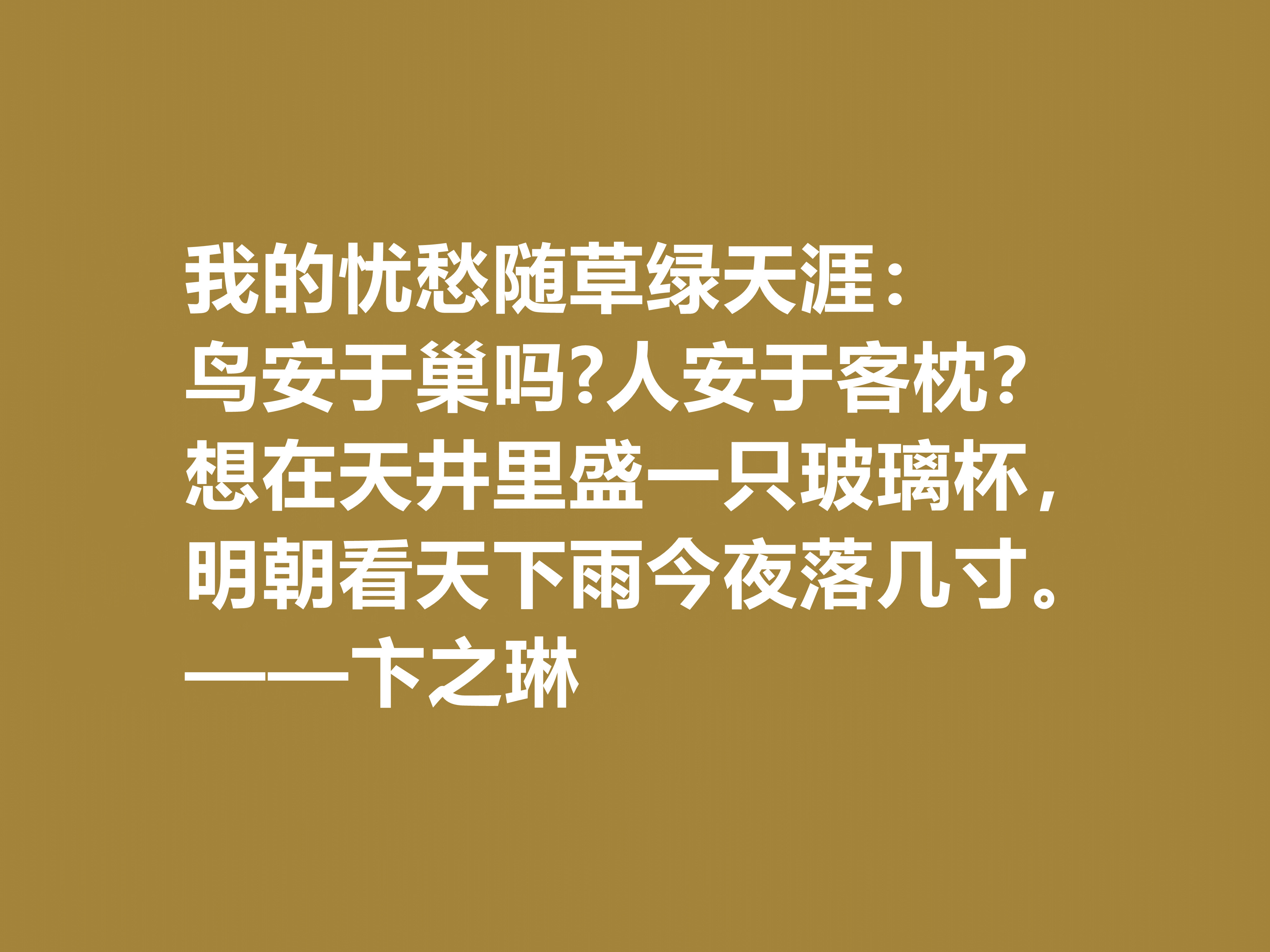 现当代大诗人，欣赏卞之琳十句格言，极具戏剧化，体现浓重的哲理