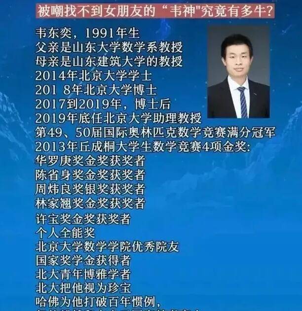 北大女学生直言：我要追到韦东奕。网友：支持这样的师生恋