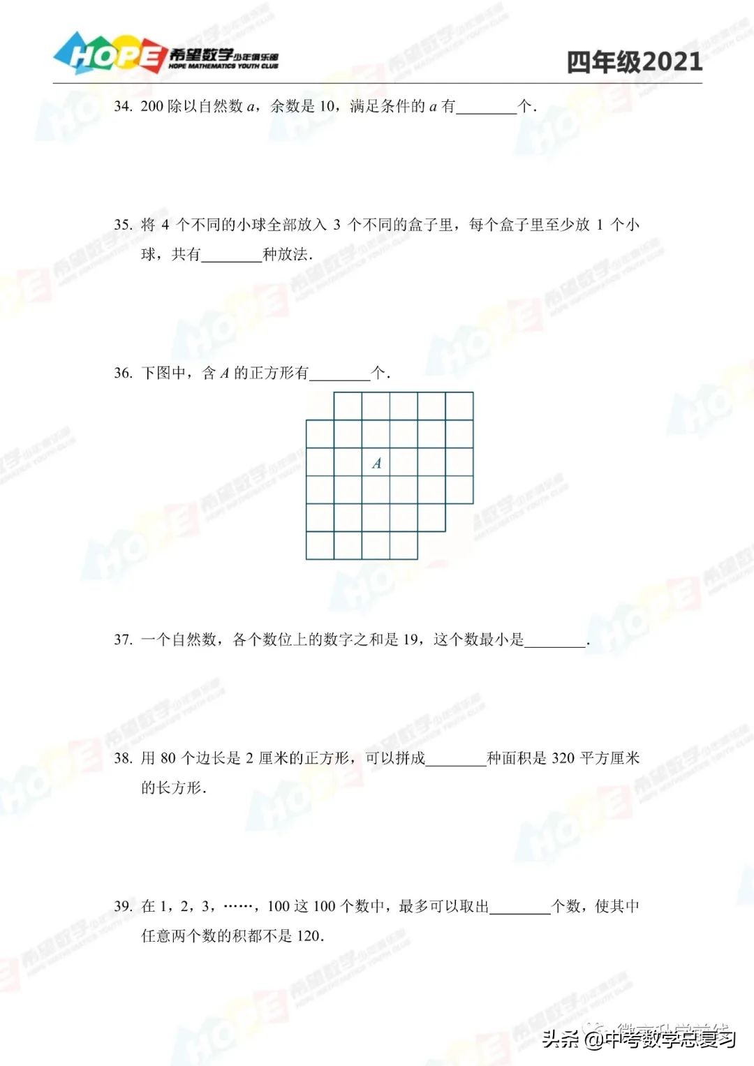 2021希望数学培训100题四年级