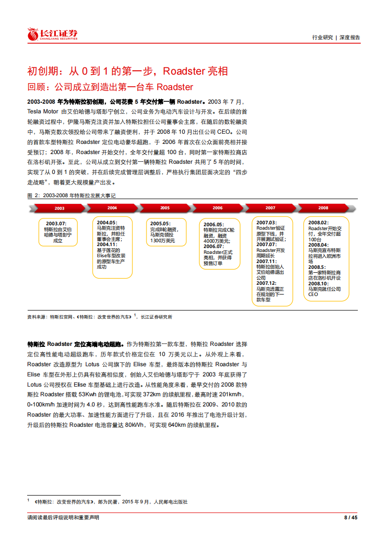 新能源汽车行业专题报告：特斯拉的璀璨星光