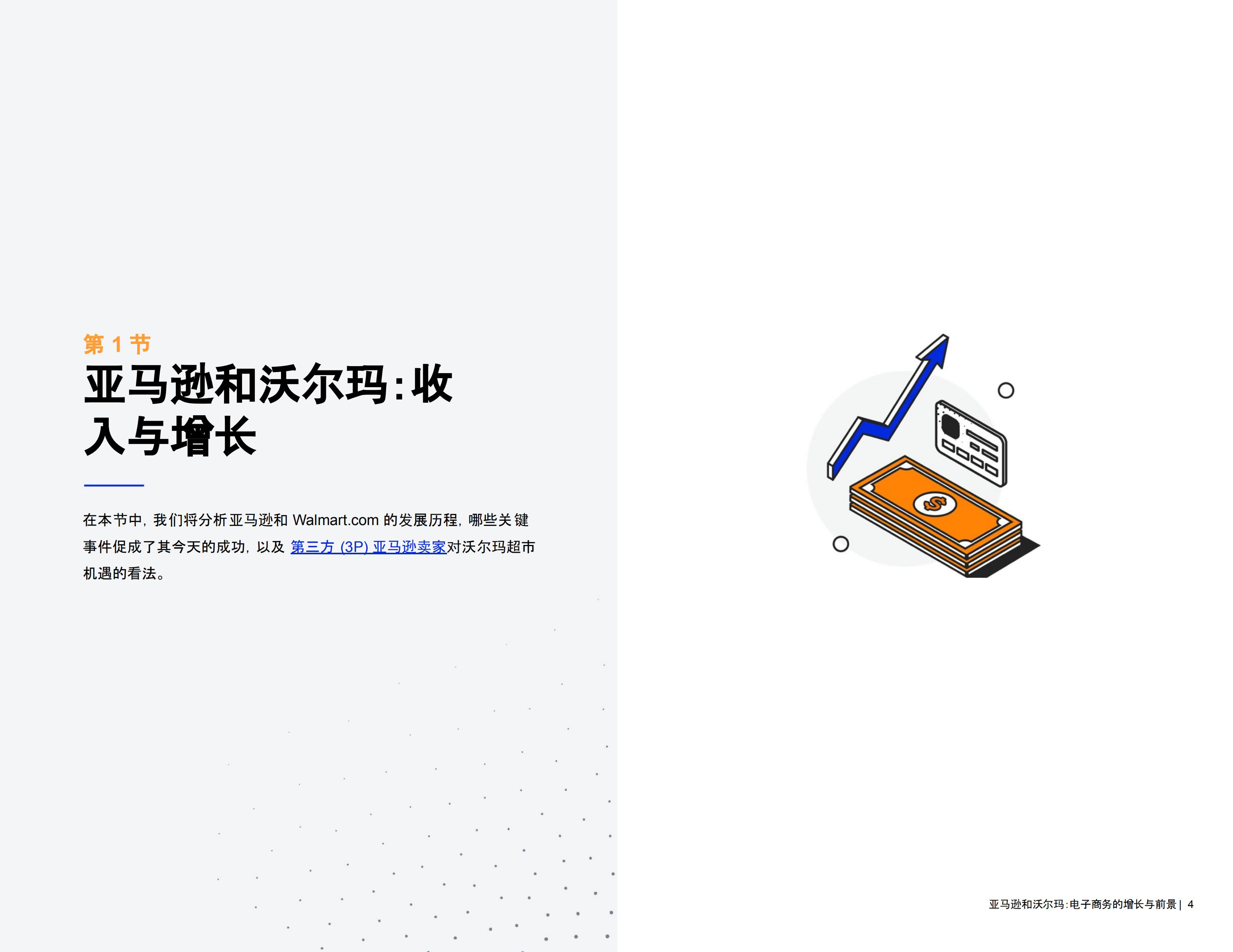 2021年亚马逊与沃尔玛对比报告，全球电子商务增长与前景洞察