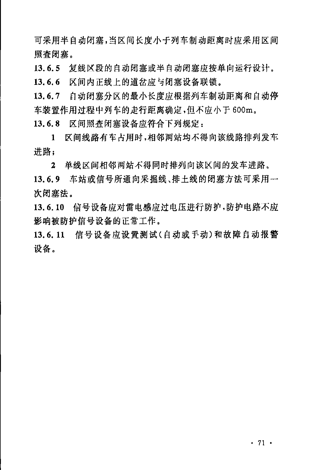 《煤炭工业露天矿设计规范》GB 50197-2015