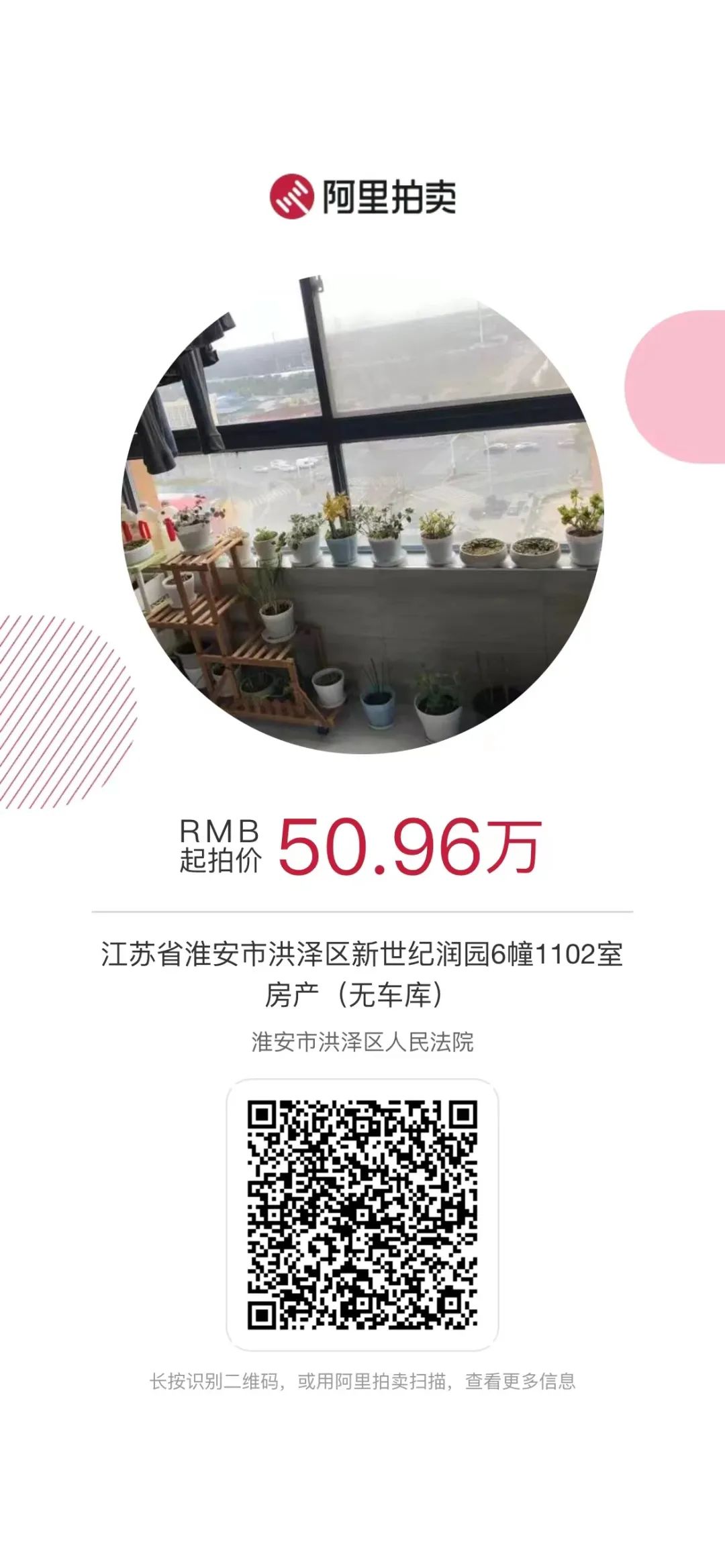 司法拍卖,司法拍卖网