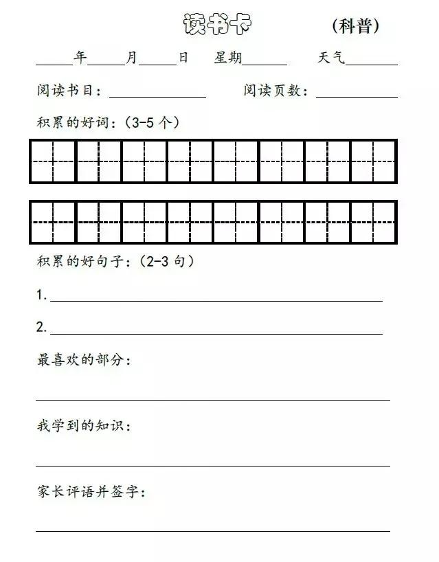 寒假阅读神器！1-6年级阅读记录卡，可下载打印，收藏