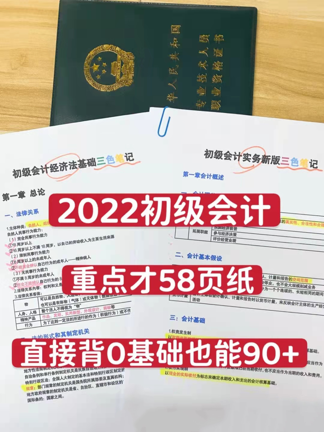 2022年初级会计98个重点，背熟必过，轻松90+