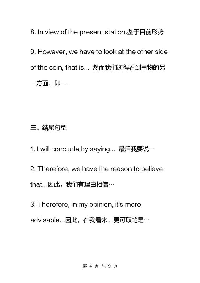 英语作文的万能模板总结，含多种金句，各种英语考试都用得着