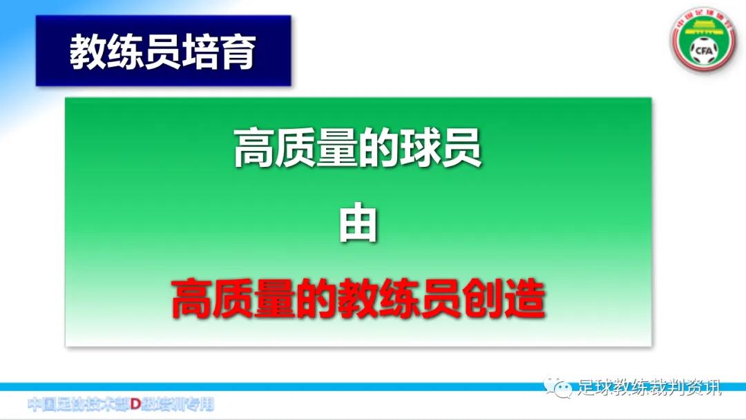 中超教练要什么证(考D级教练员必须要知道一下几点：)