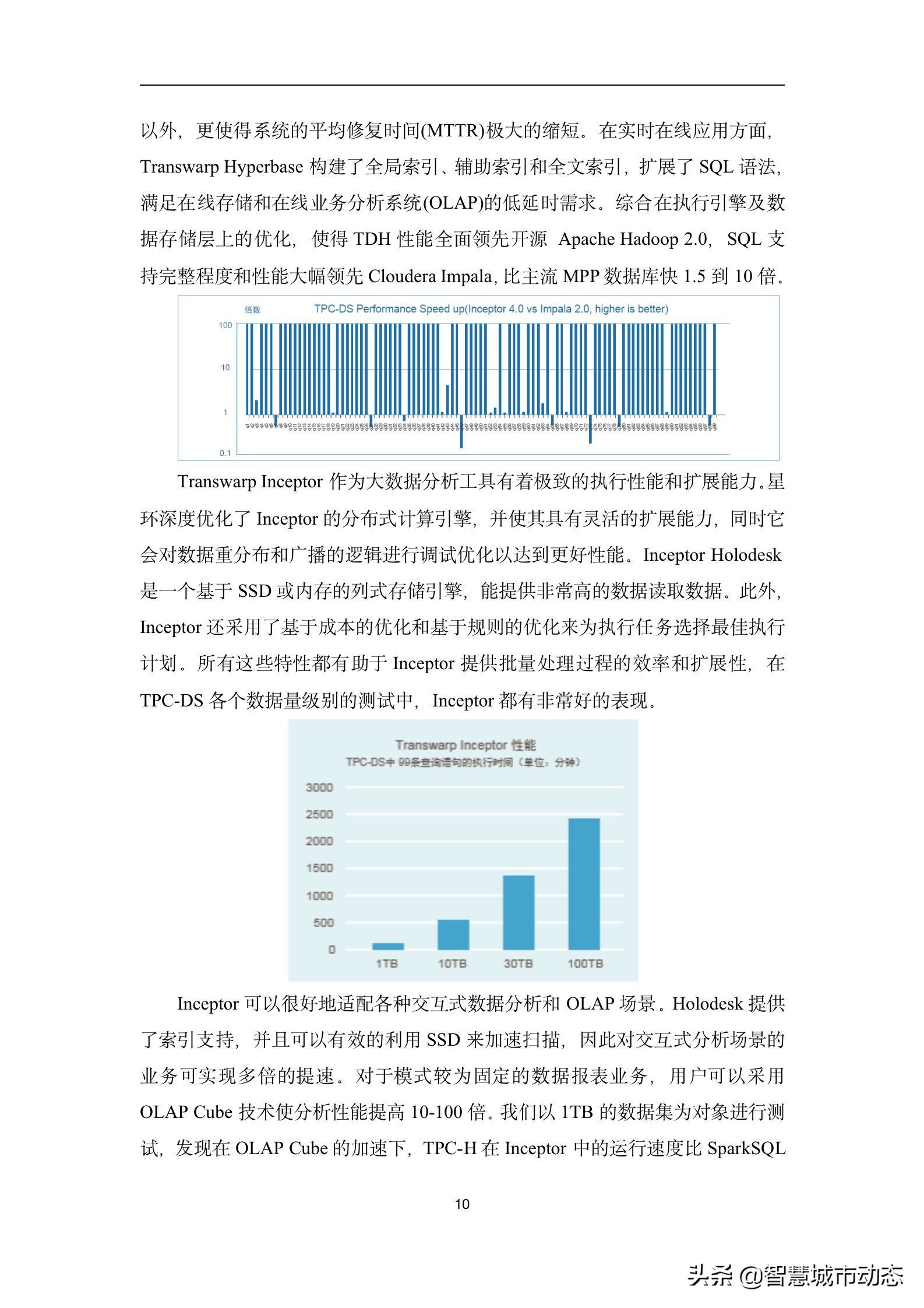 237页（10万字）数据中台建设方案2022版本