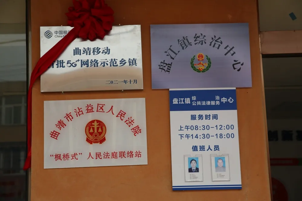 【市域治理】 沾益法院“分调裁审” 办法多