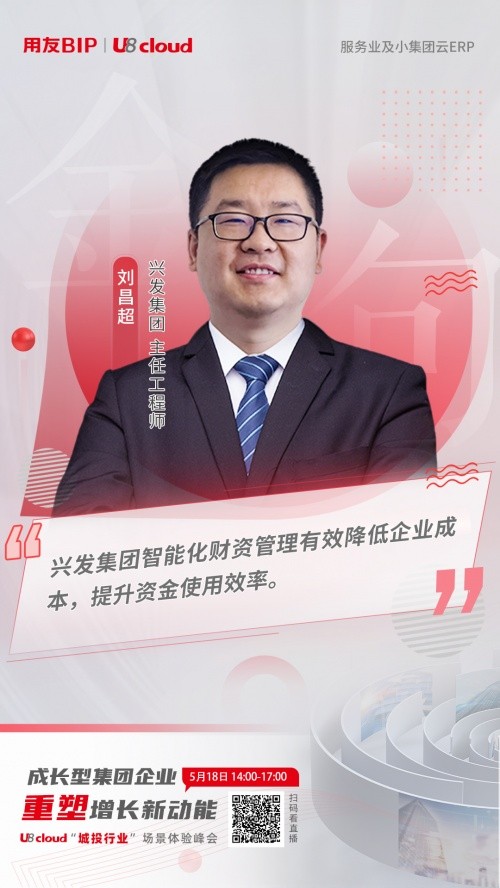 用友U8 cloud城投行业场景体验峰会：探寻城投集团数智化转型之路