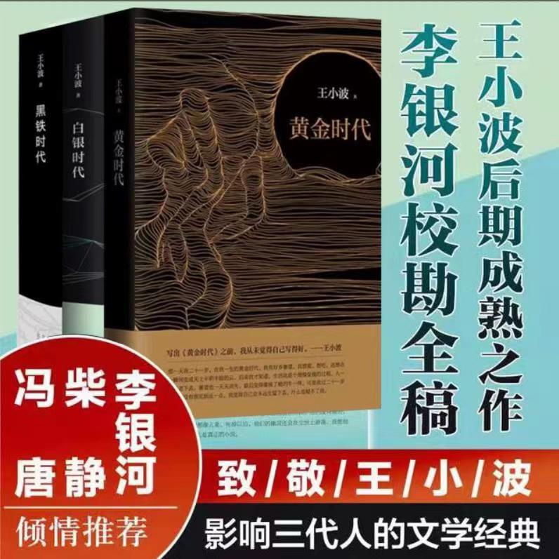 王小波《黄金时代》：荒诞不羁的“性”描写，被称为“黄色小说”