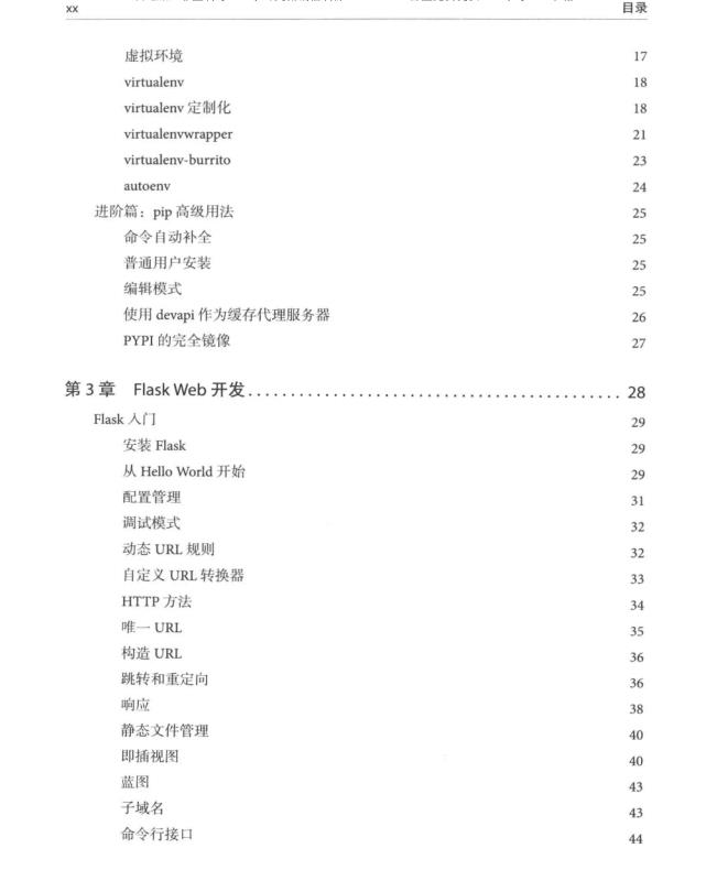 Python2022年最新资料：《Python Web开发实战》，拿走不谢