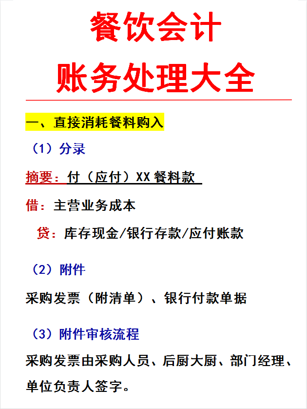 小白不知道餐饮会计怎么做？照着老会计这份流程，轻松上手转正