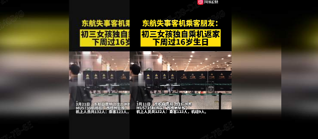 东航MU5735坠毁：亲爱的，这次信息真的无法回复了