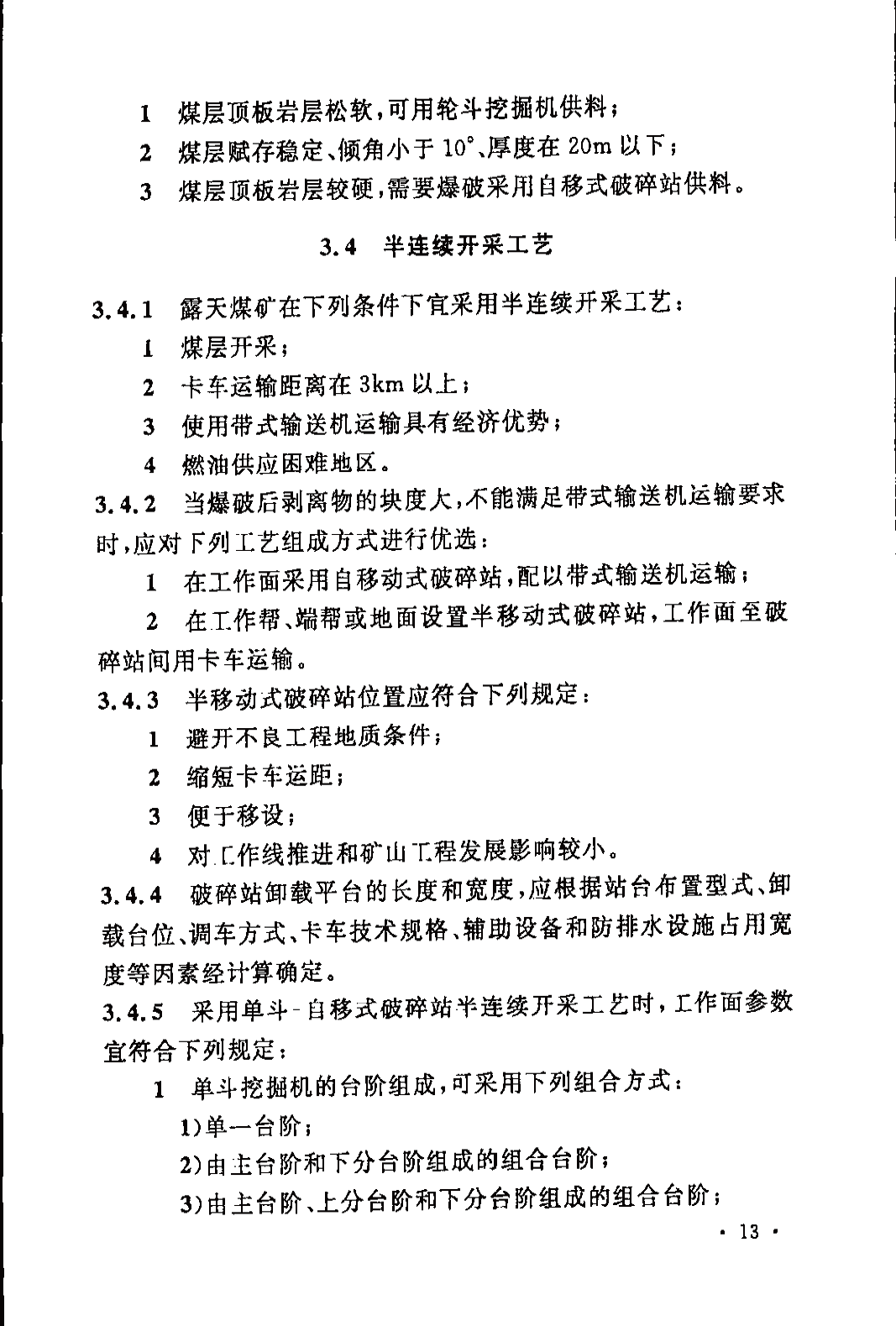 《煤炭工业露天矿设计规范》GB 50197-2015