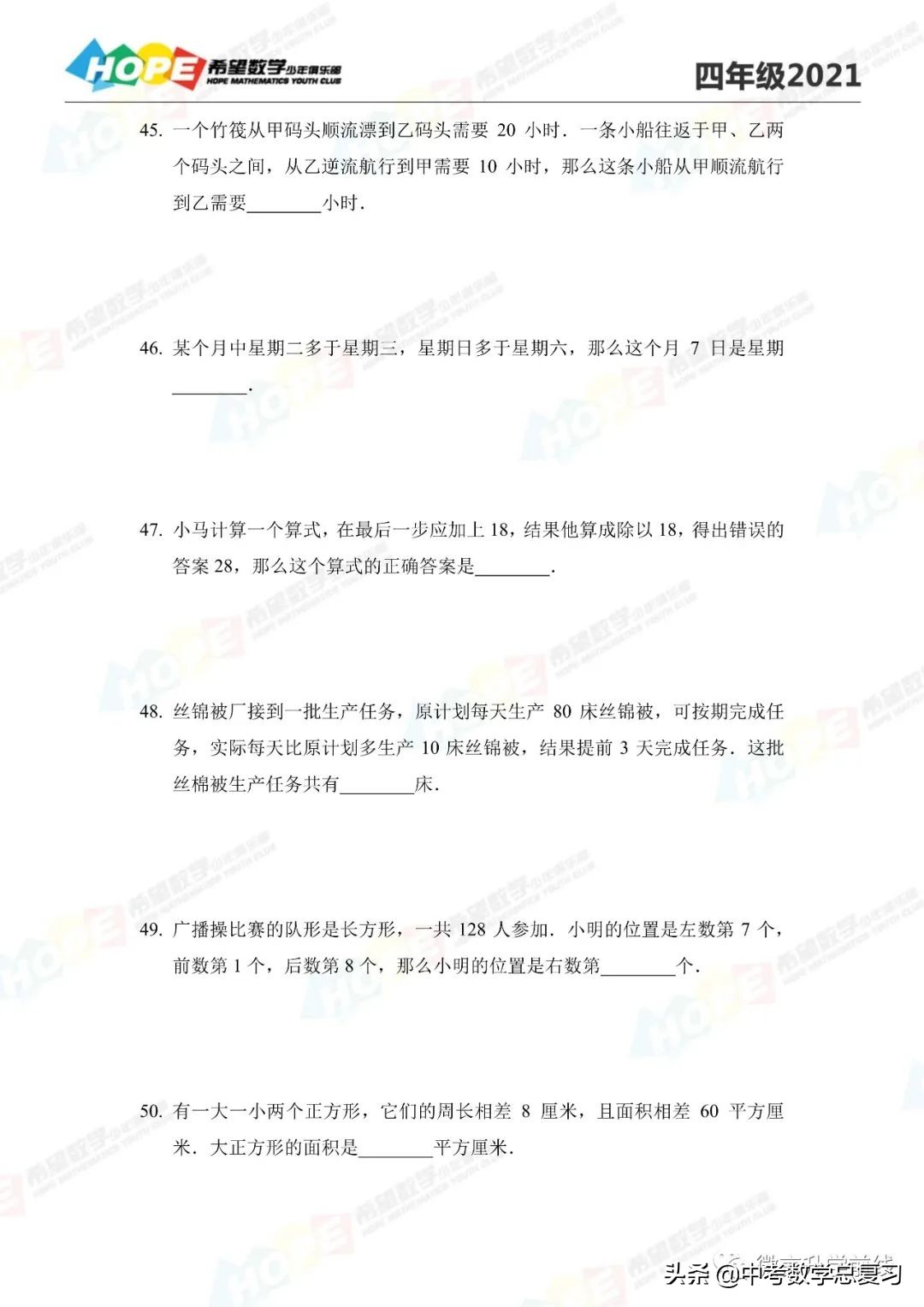 2021希望数学培训100题四年级
