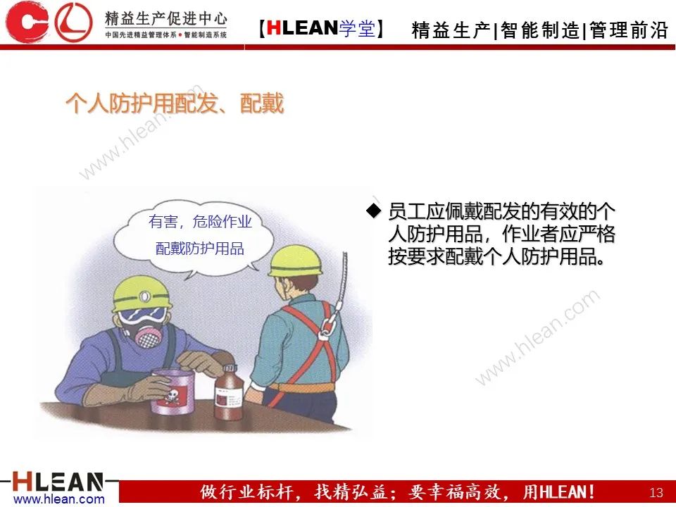 「精益學堂」車間設備管理及安全管理（下篇）