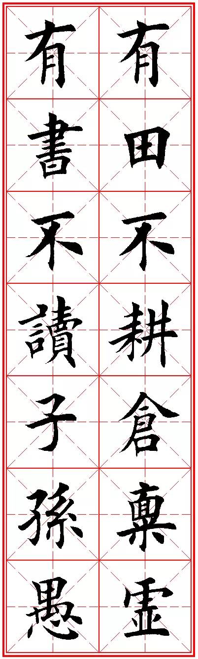 今人欧楷字帖欣赏：励志名句米字格版，楷书兴，则书法兴