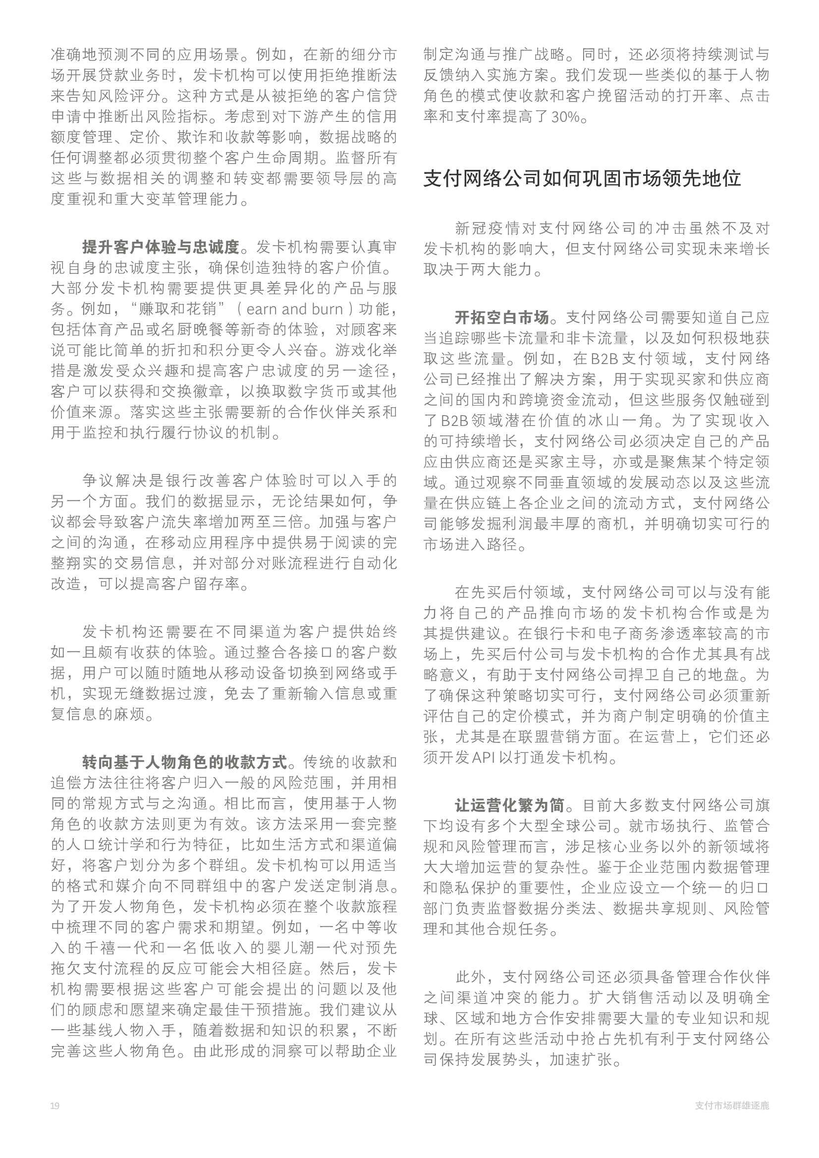 BCG：2021年全球支付行业报告