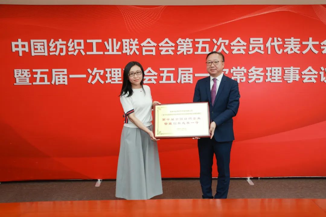 回答好时代提问，为国家再添锦绣！中国纺联换届，孙瑞哲连任会长