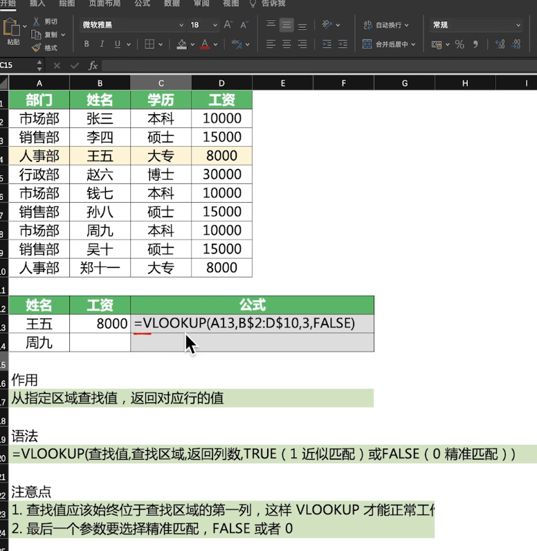 收藏 | VLOOKUP函数的这些妙用你都知道吗？