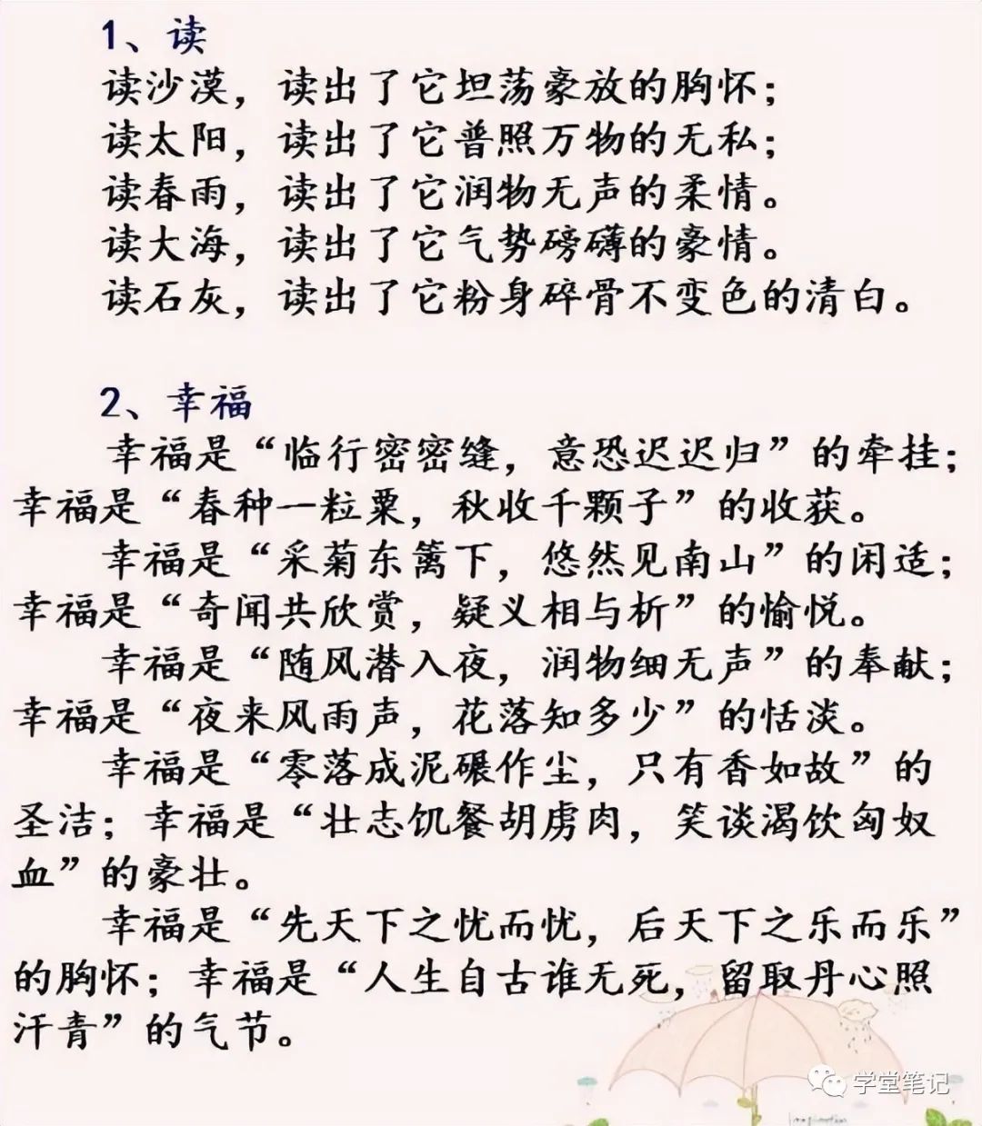 语文老师熬夜整理：排比句经典范例全收录