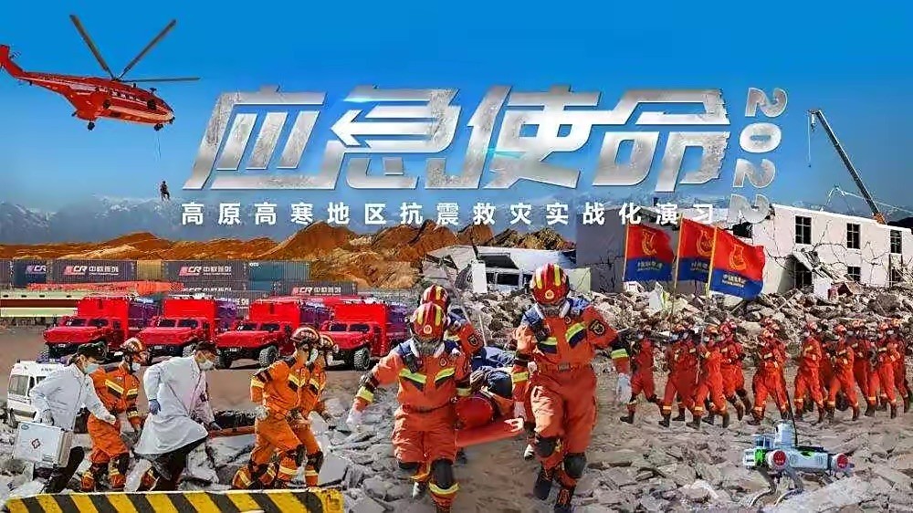 视晶无线助力“应急使命·2022”高原高寒地区抗震救灾实战化演习