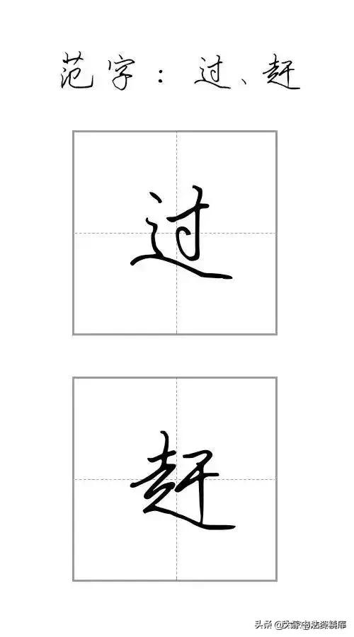 干货！硬笔行楷基础笔画教程