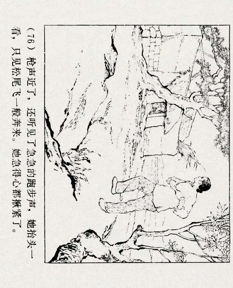 连环画《铁道游击队》之六「苗庄血战」