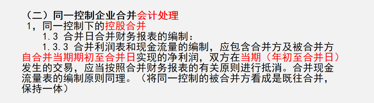 怎么学习合并报表？企业合并财务报表概述+合并报表流程及处理