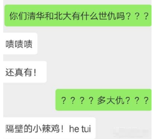 去北大上课背清华书包，去清华听课穿北大校服，你惹事不要带上我