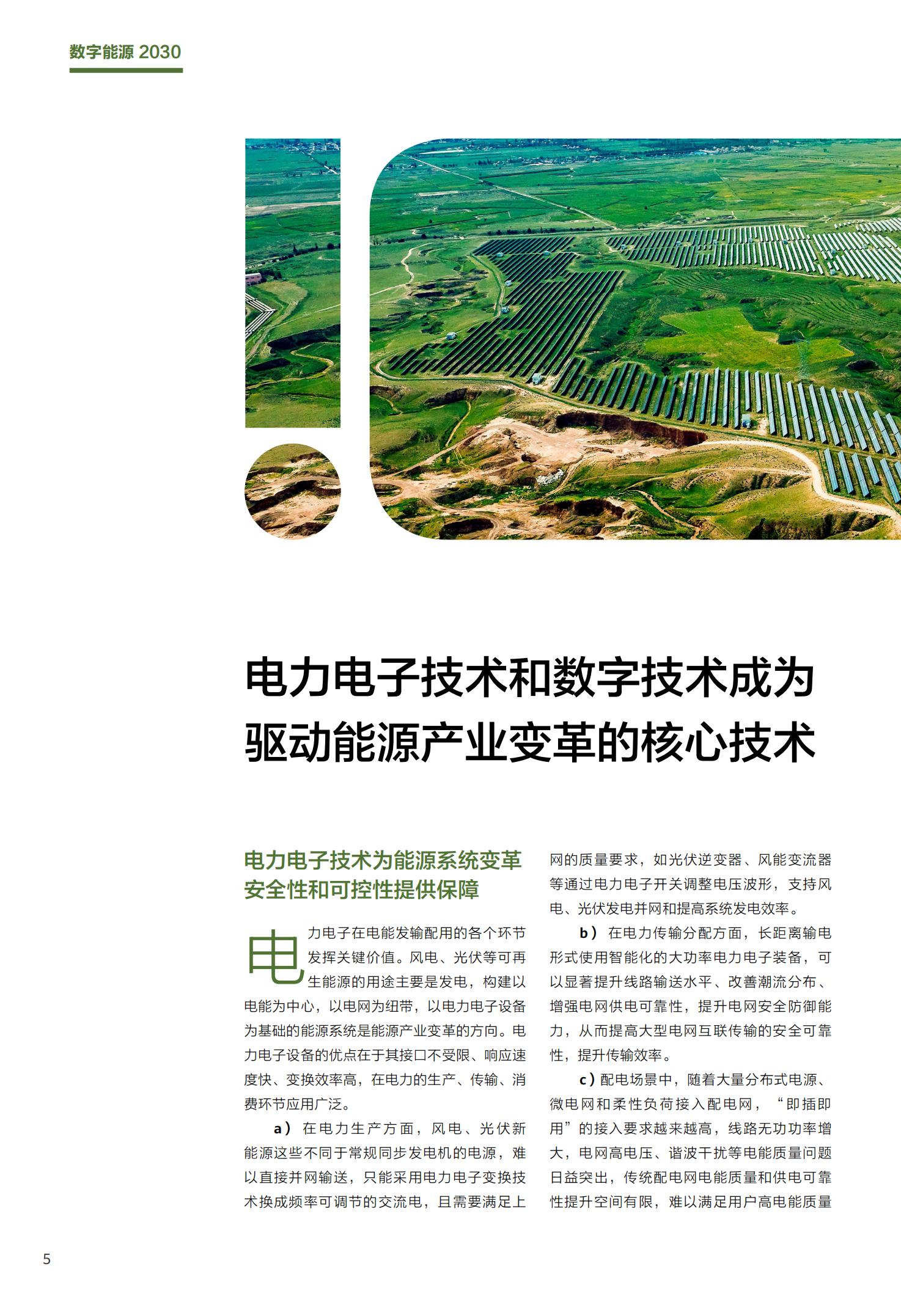 华为数字能源2030产业报告,完整版20页,建议收藏