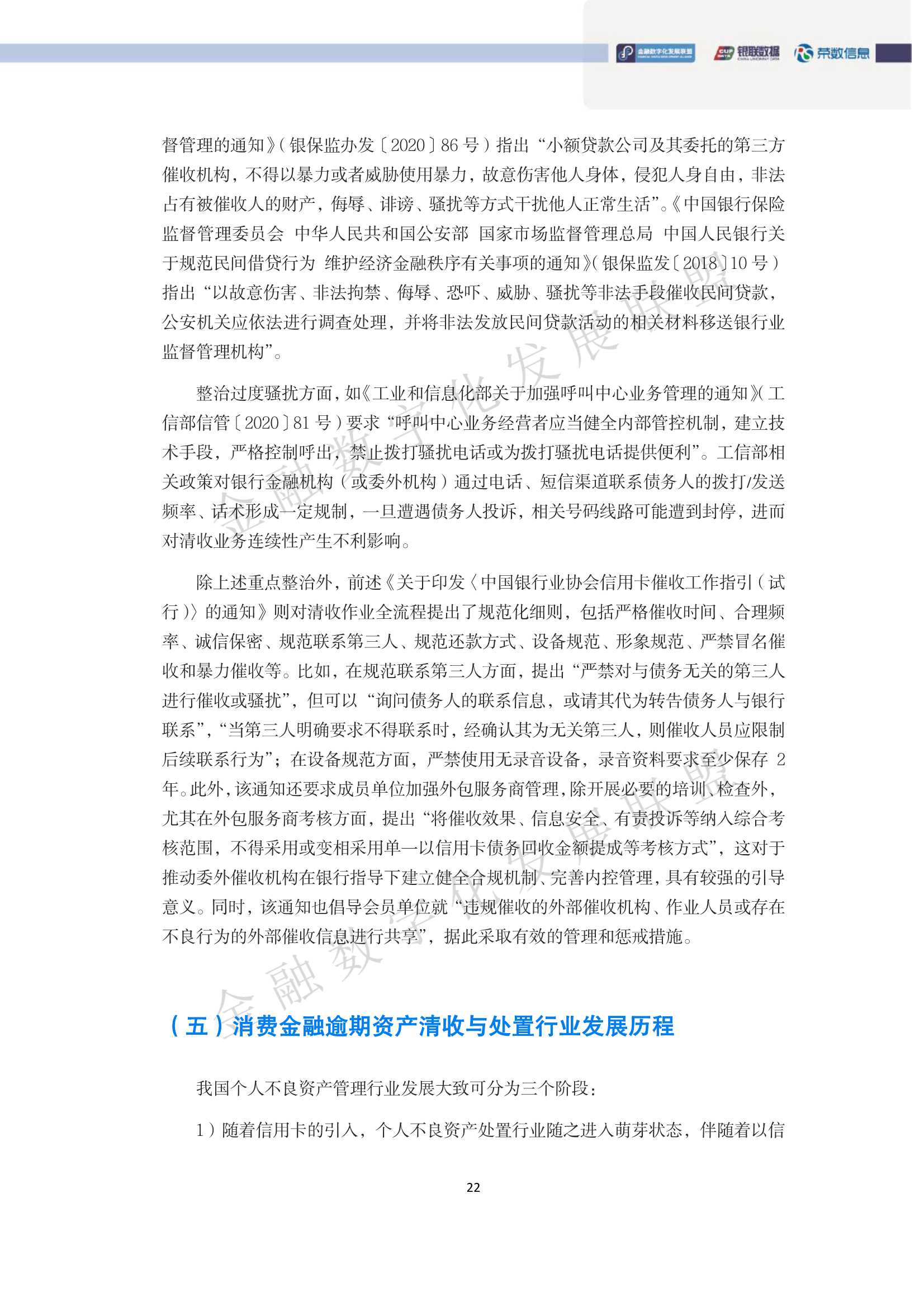中国消费金融逾期资产清收及处置专题报告（93页）