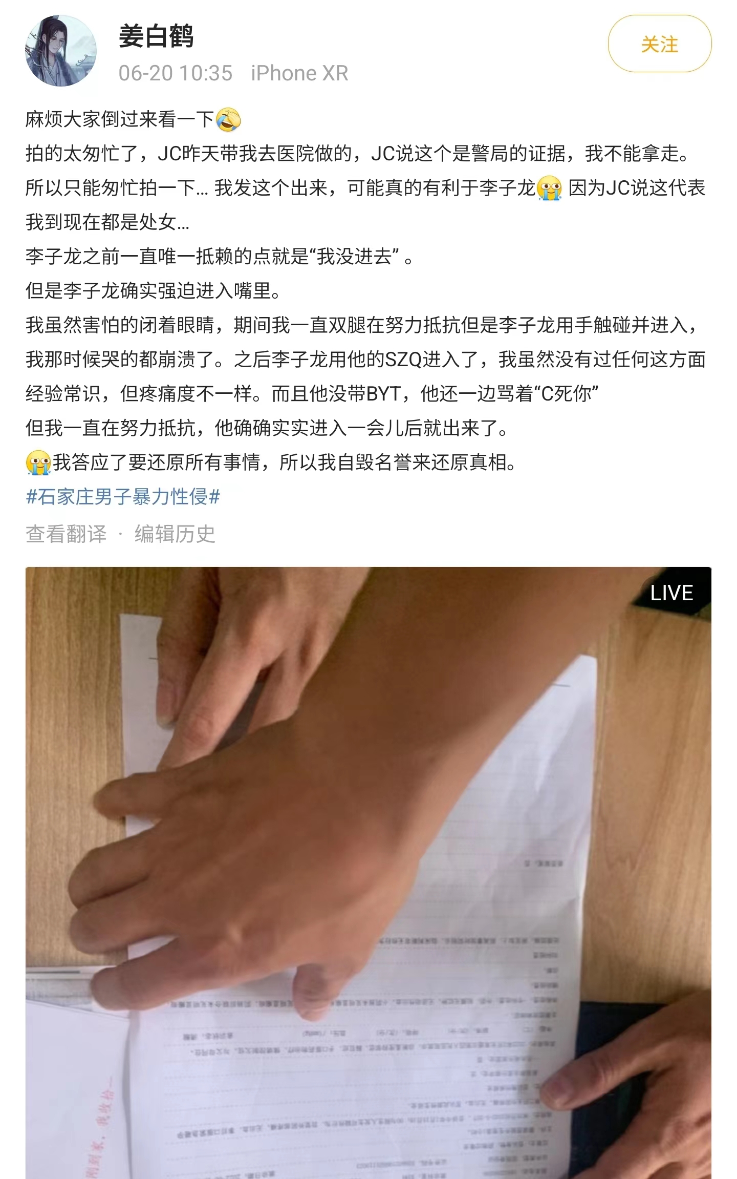 女网红姜白鹤遭性侵，报警后医生诊断仍是处女，女方坚称被侵犯了